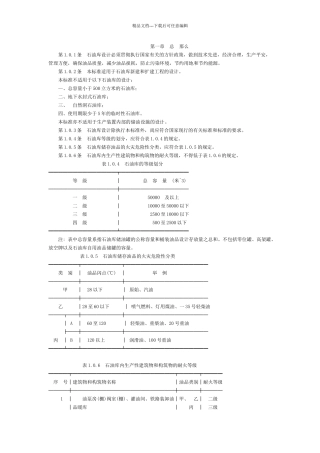 石油库设计必须贯彻执行国家有关的方针政策