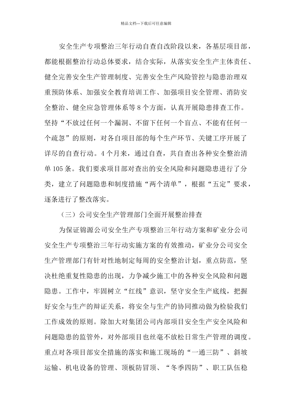 矿业分公司“安全生产专项整治三年行动”工作总结_第2页