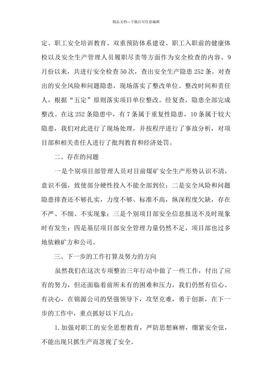 矿业分公司“安全生产专项整治三年行动”工作总结_第3页