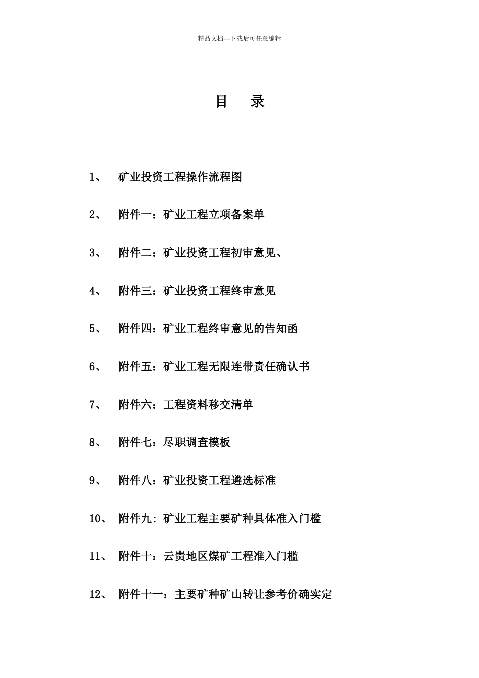 矿业投资项目操作指南_第2页