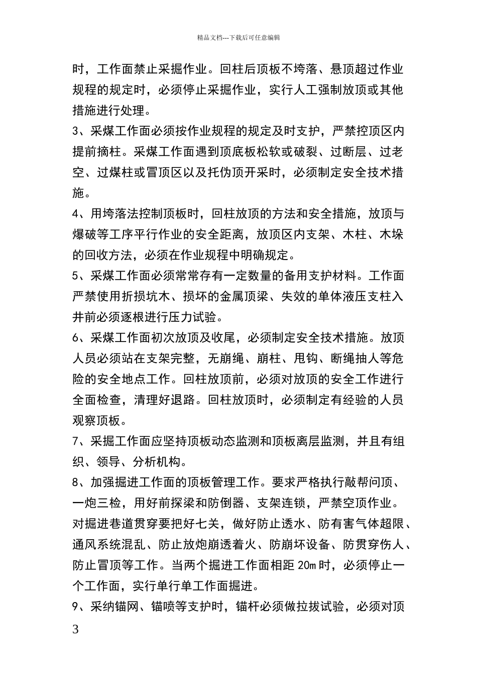 矿井主要灾害预防制度_第3页