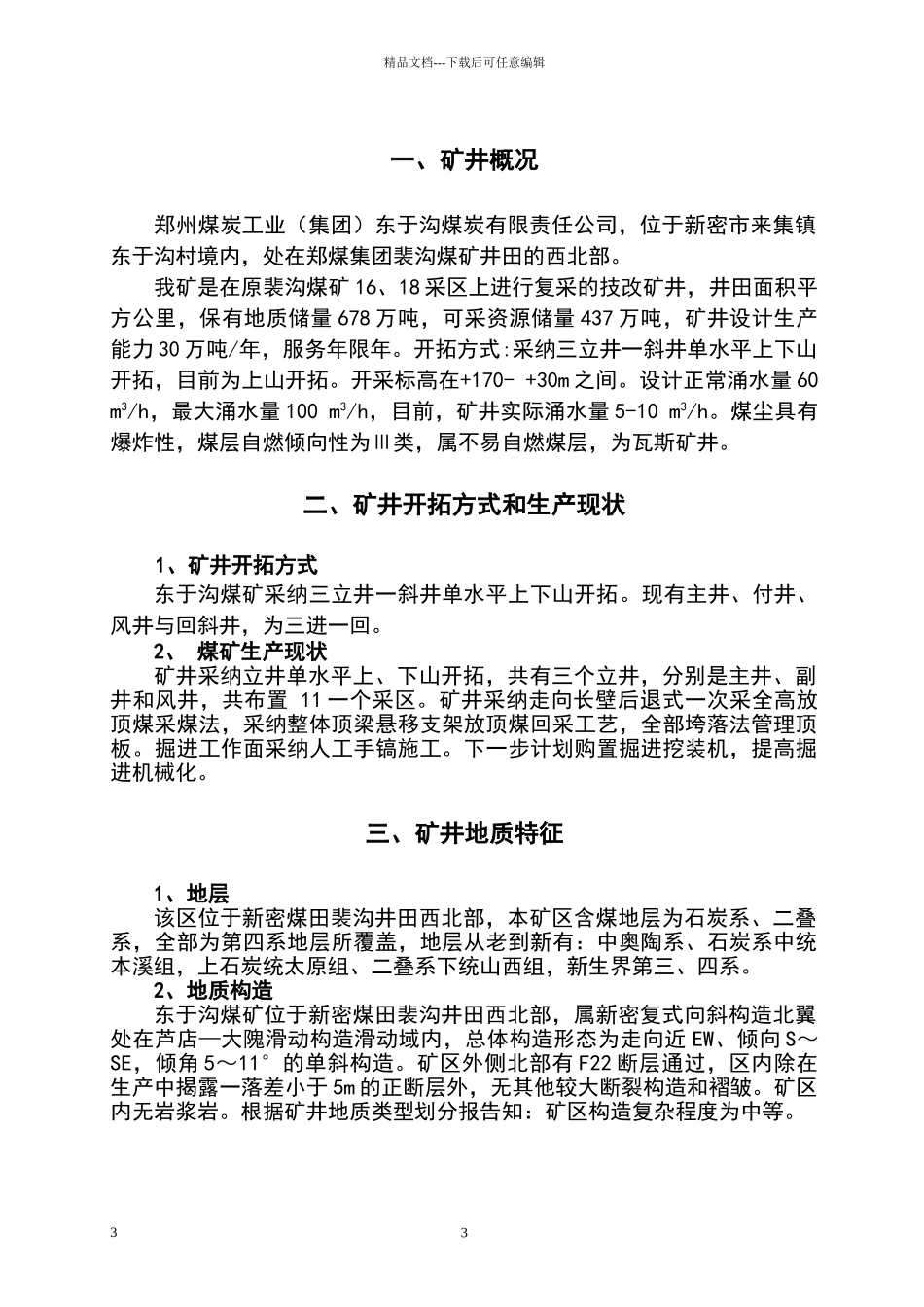 矿井技术经济效益分析报告最终_第3页