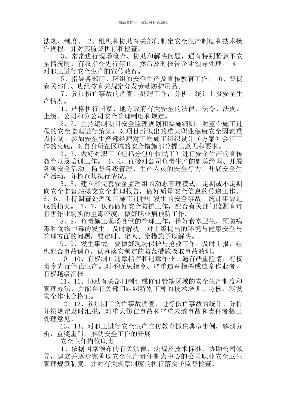 矿井信访主任安全岗位职责_第3页