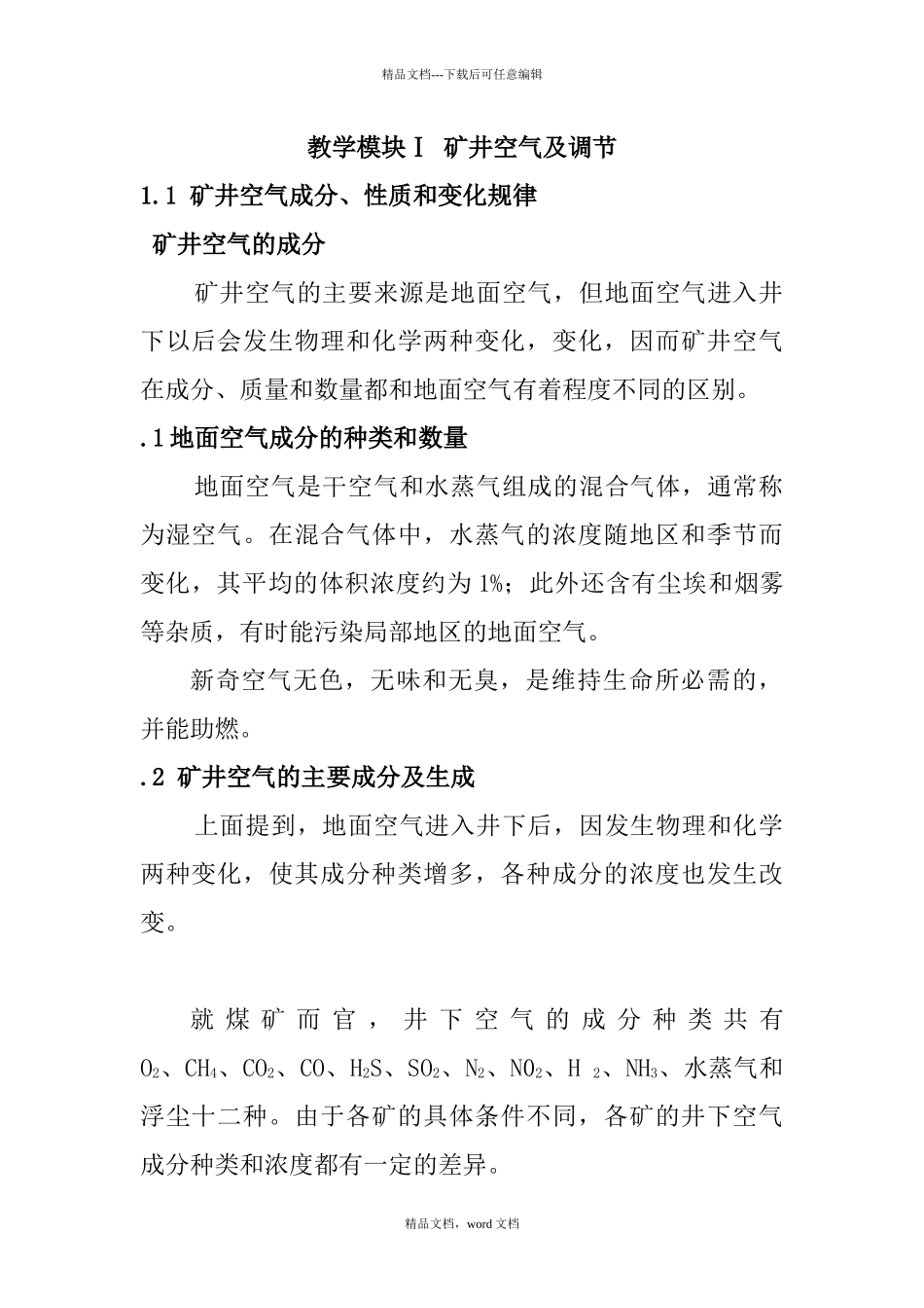 矿井通风与安全_第1页