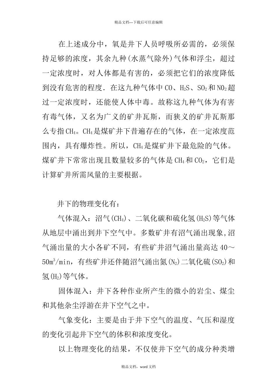 矿井通风与安全_第2页