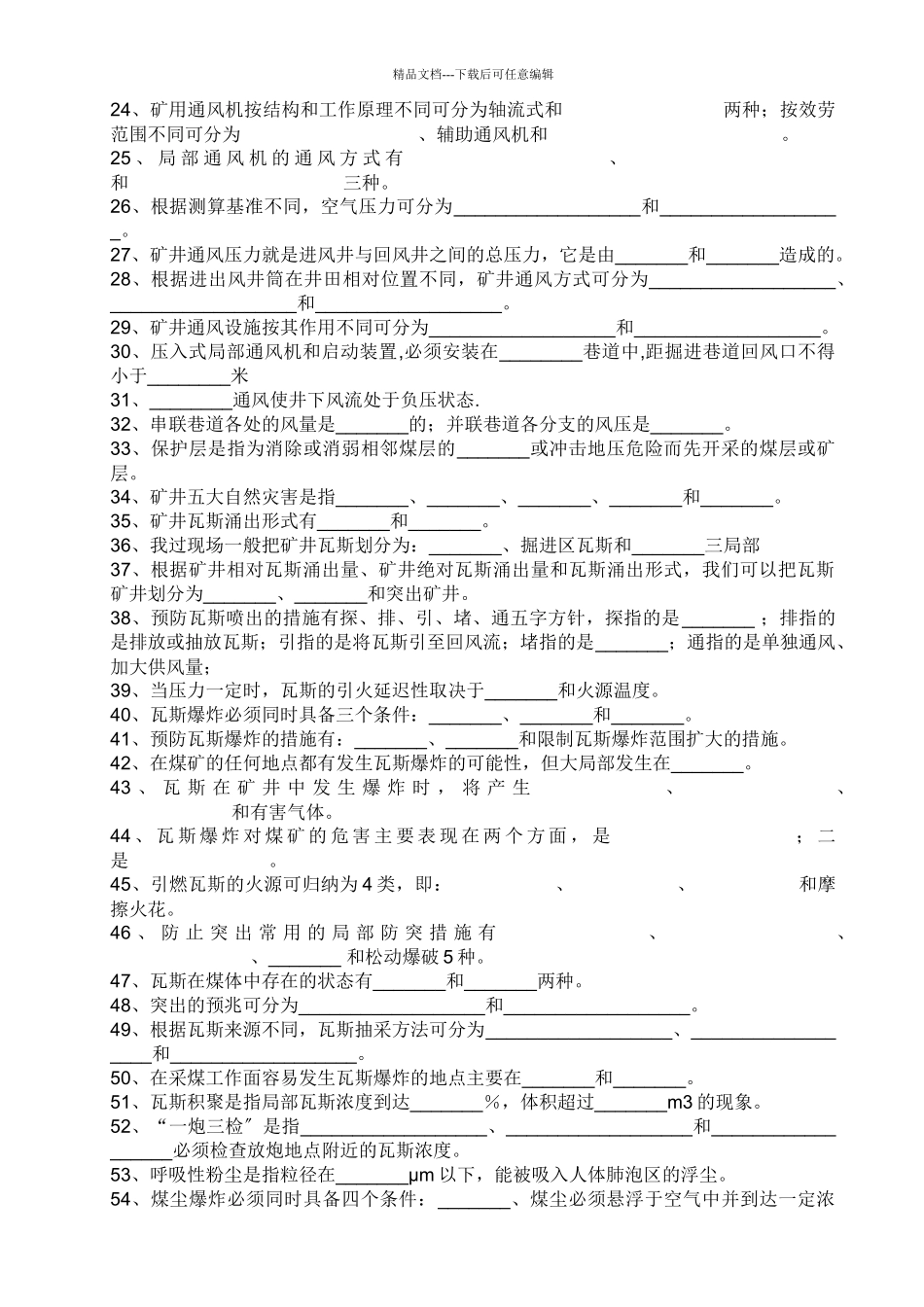 矿井通风与安全习题及答案_第2页