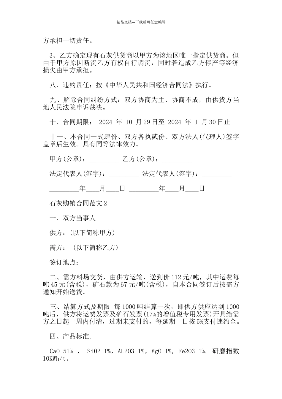 石灰购销合同范本_第2页