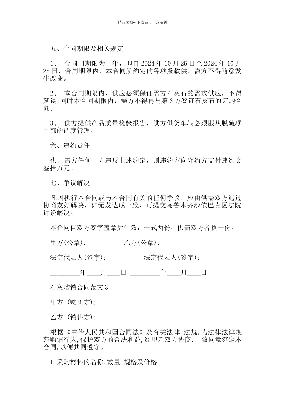 石灰购销合同范本_第3页