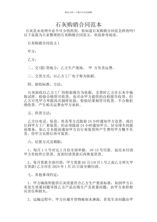 石灰购销合同范本