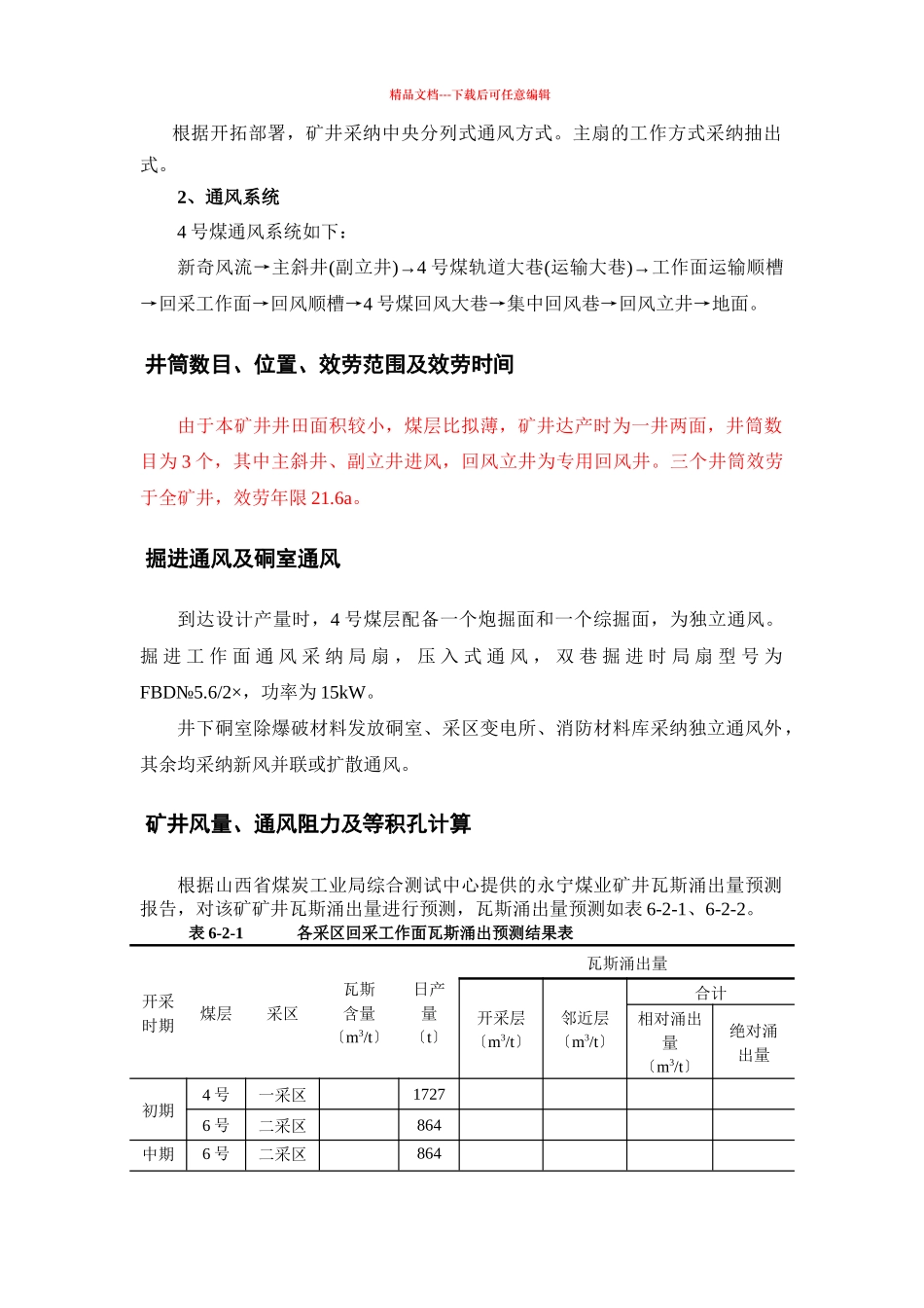 矿井通风安全情况_第2页