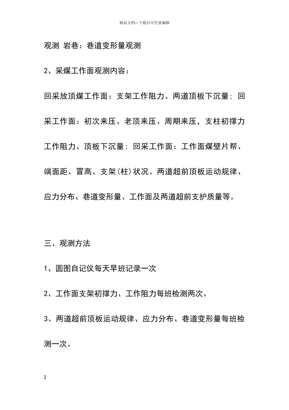 矿压观测分析预报制度_第2页