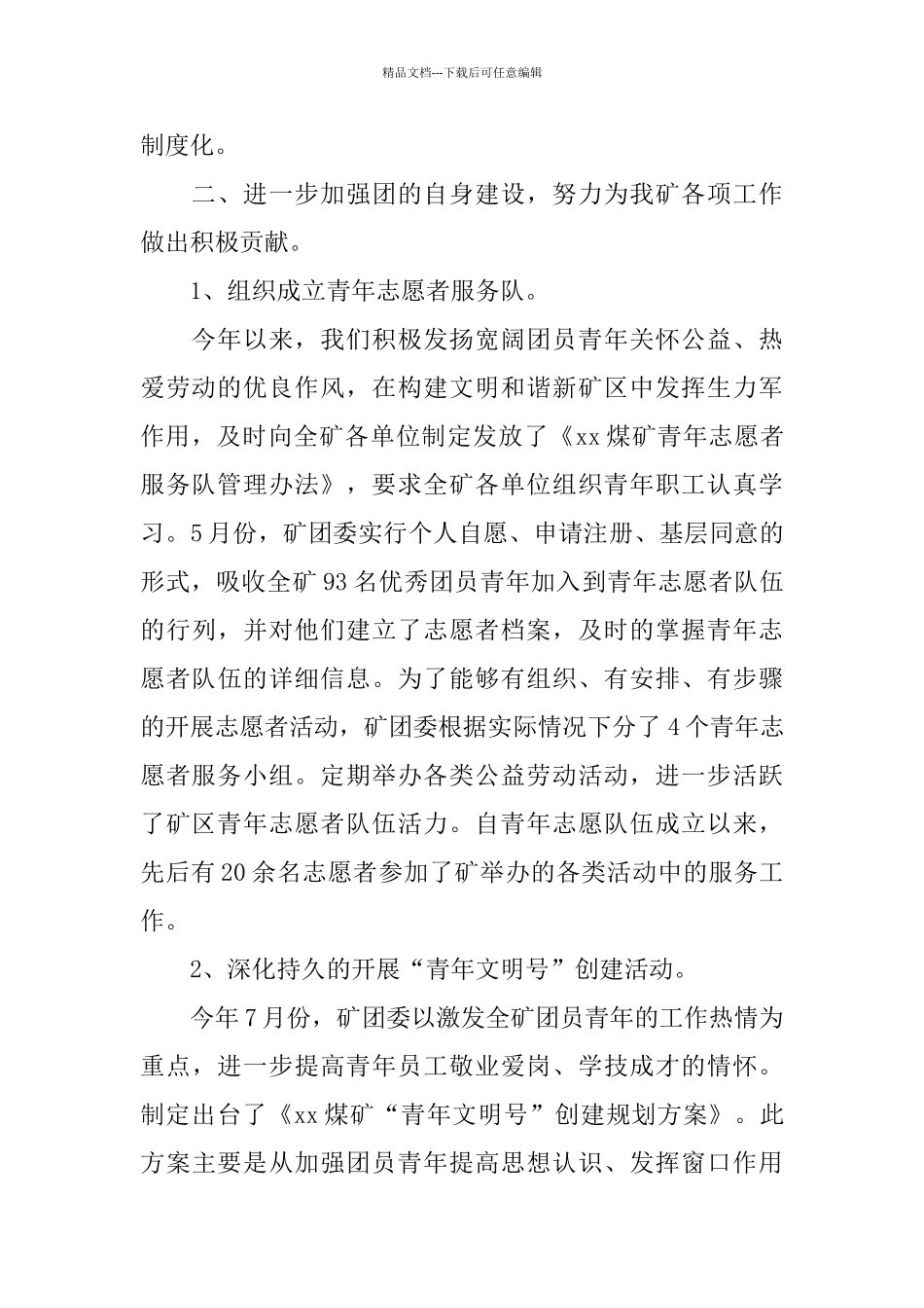 矿团委2024年工作总结及2024年工作计划_第2页