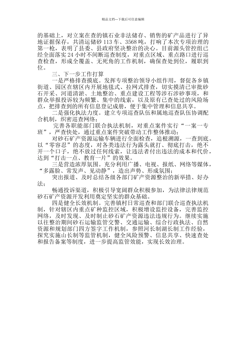 矿产资源综合整治工作汇报_第2页