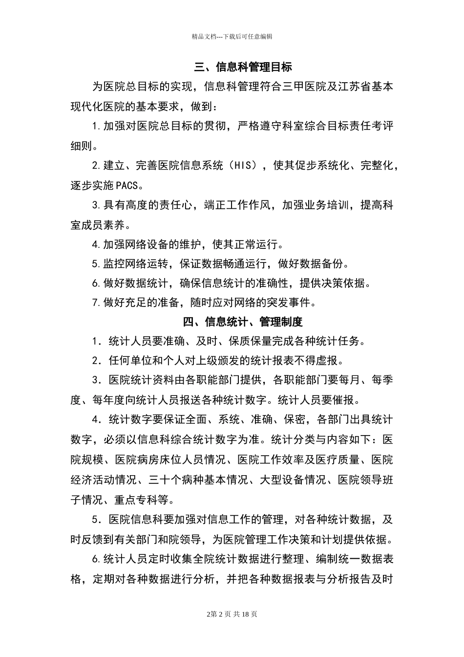 矿区中医医院信息管理工作制度_第2页