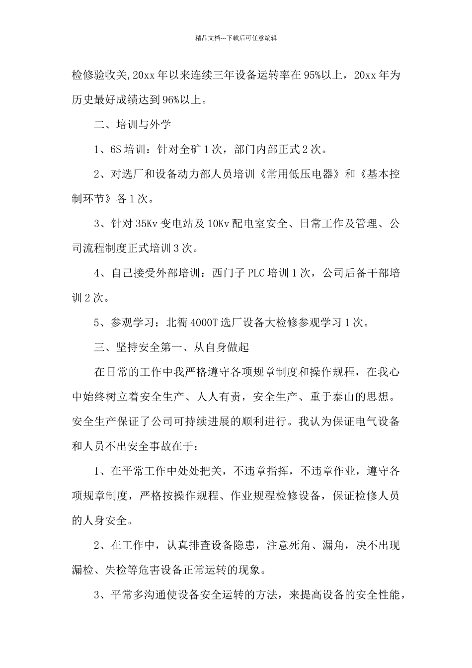 矿山供电系统安全生产的工作总结_第3页