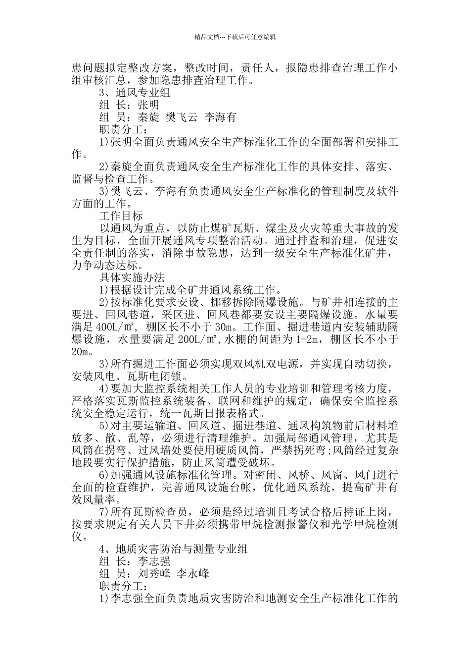 矿安全生产标准化动态达标工作规划及实施方案_第3页