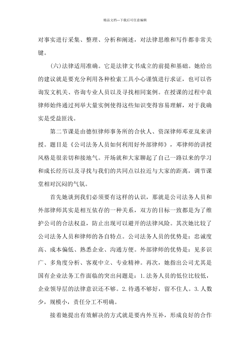 矿山安全法律法规培训心得6篇_第2页