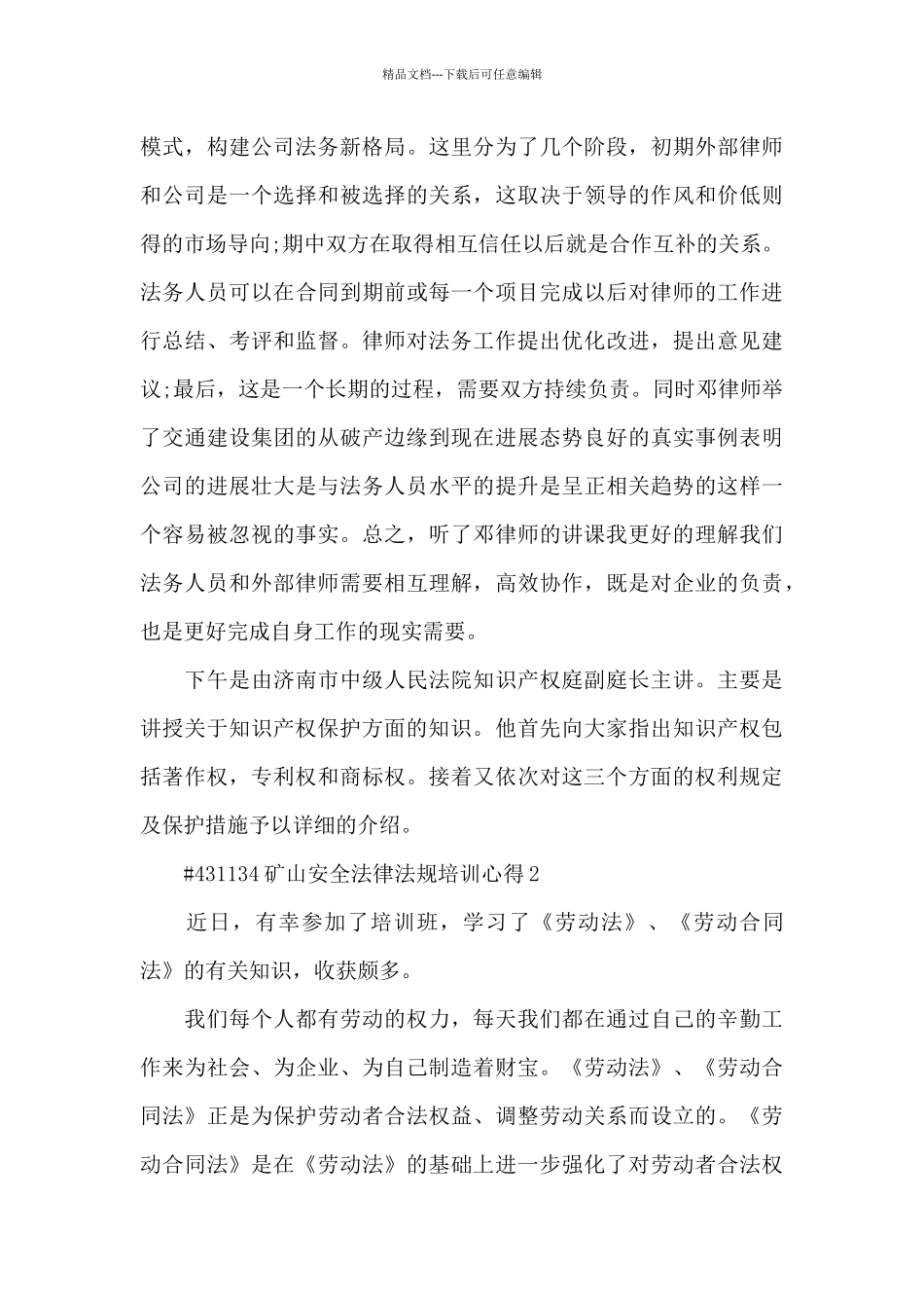 矿山安全法律法规培训心得6篇_第3页