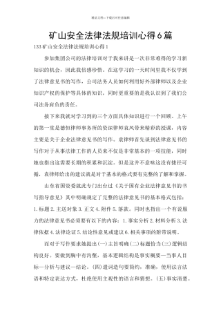 矿山安全法律法规培训心得6篇