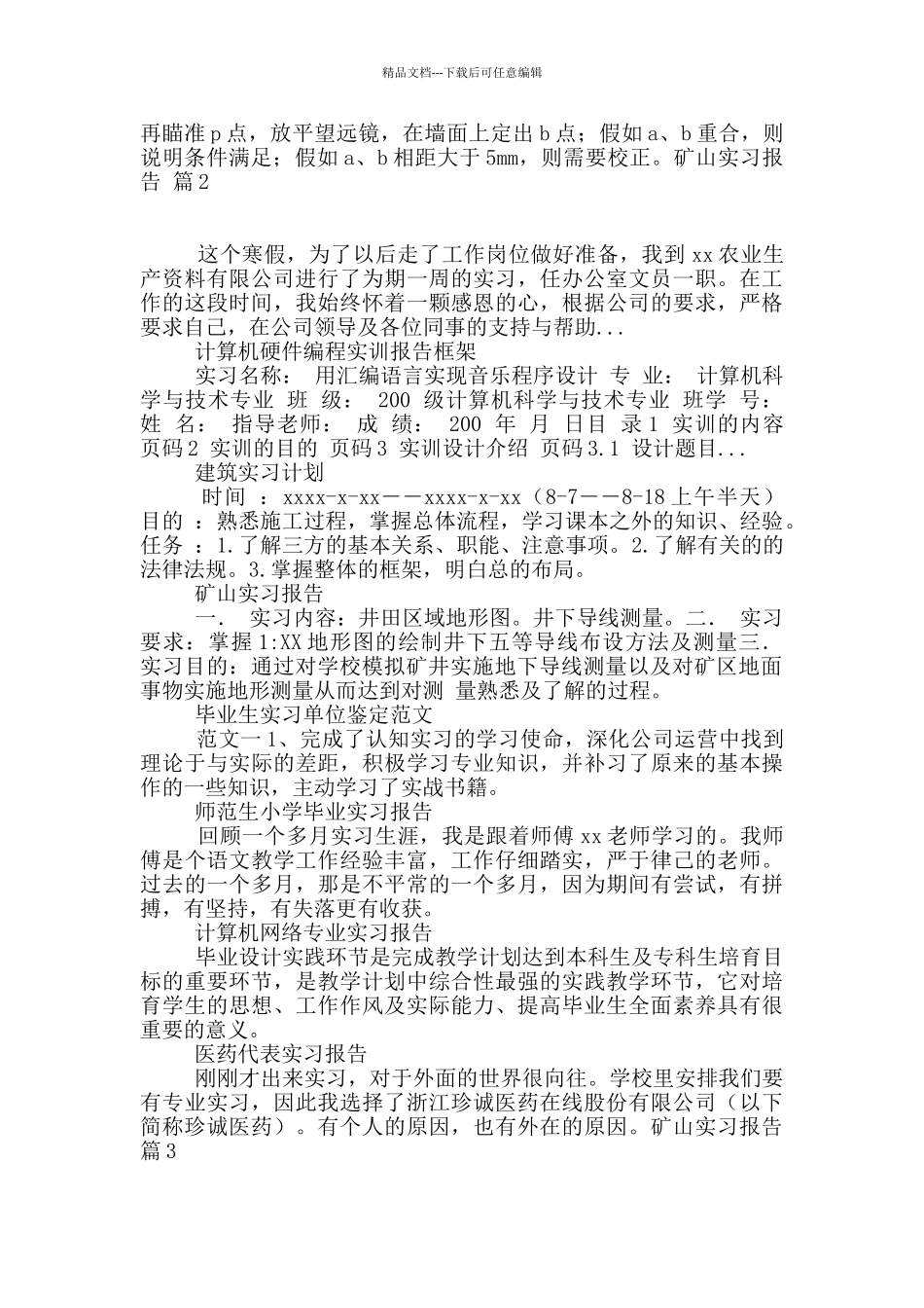 矿山实习报告锦集5篇_第2页