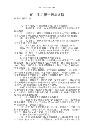 矿山实习报告锦集5篇