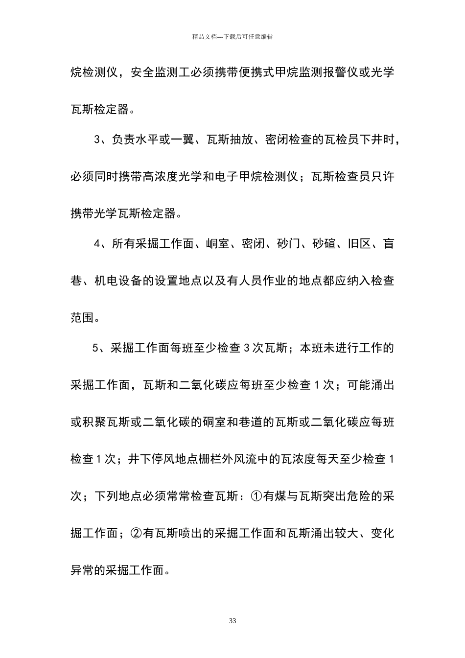 矿井瓦斯巡回检查、请示报告制度_第3页