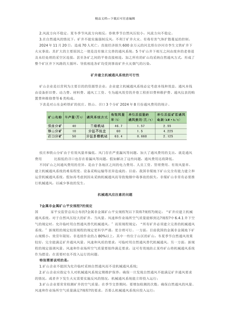 矿井通风与机械通风系统_第2页