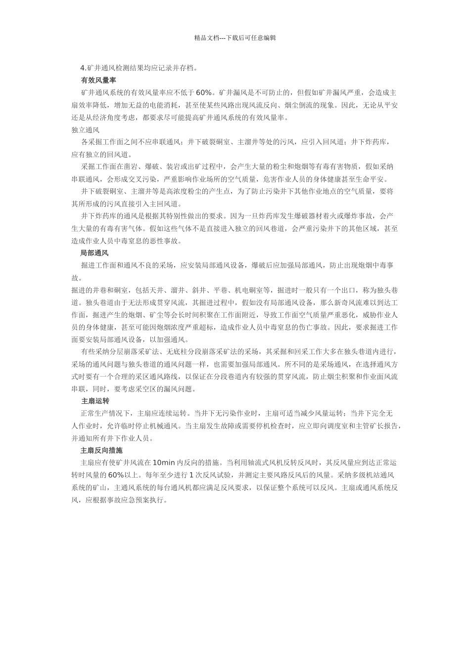 矿井通风与机械通风系统_第3页