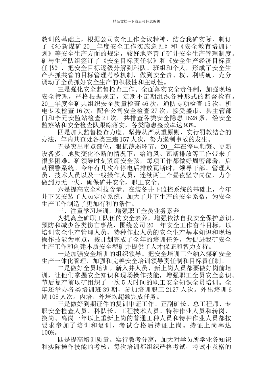 矿山年终总结范文大全_第2页