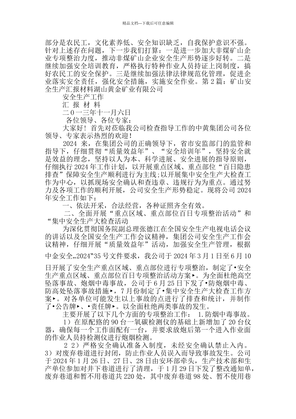 矿山安全生产工作汇报材料_第2页