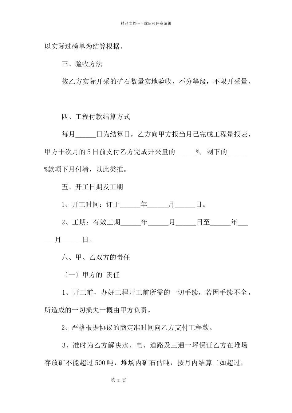 矿山承包合同_第2页