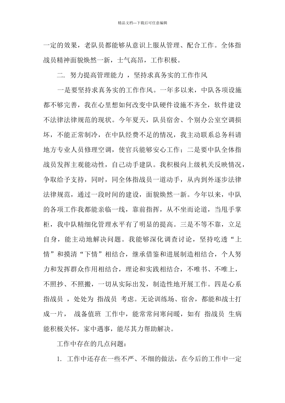 矿山救护队副中队长任职以来个人业务工作总结_第2页