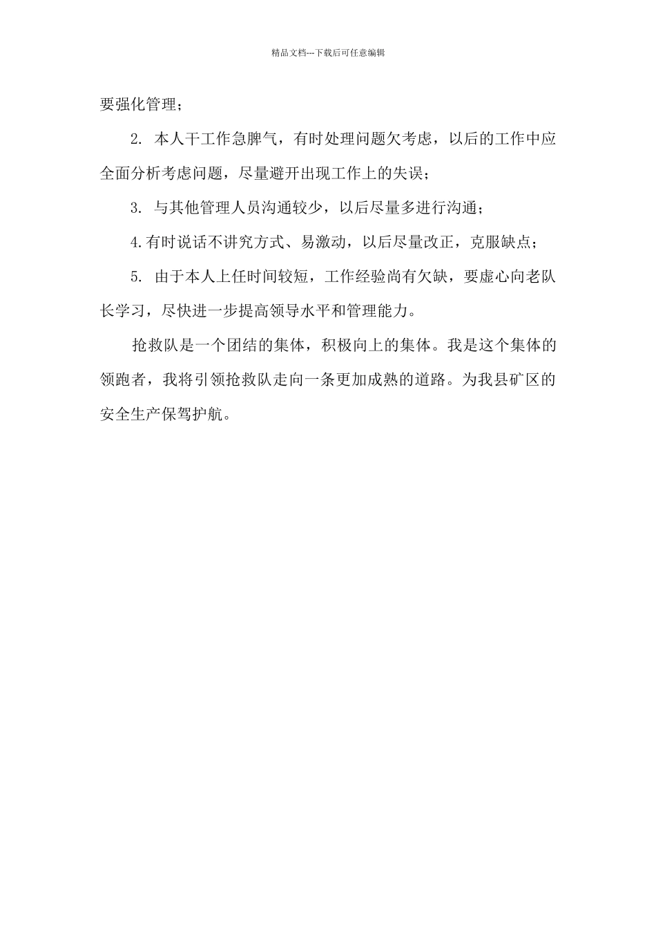 矿山救护队副中队长任职以来个人业务工作总结_第3页
