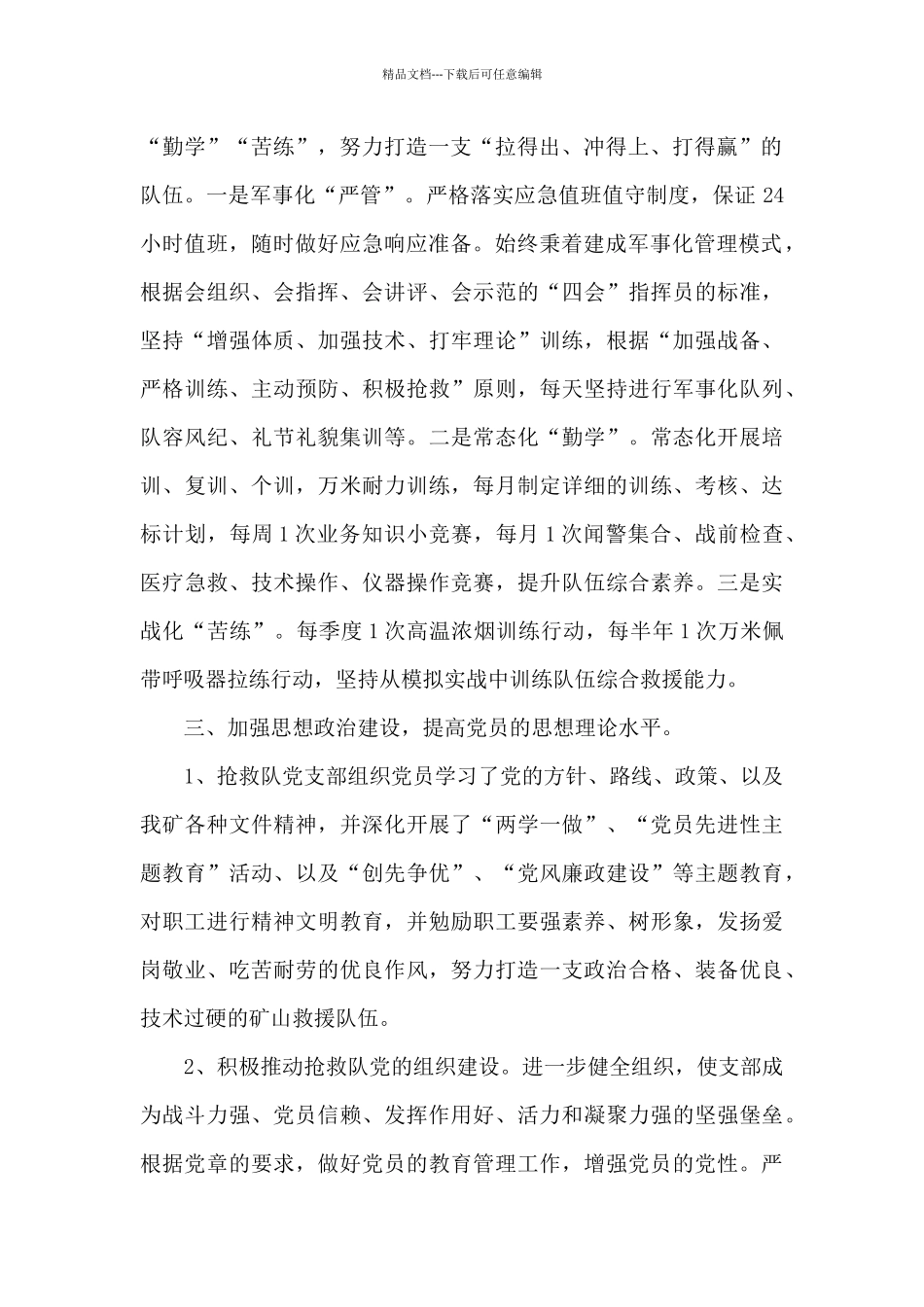 矿山救护中队党支部工作总结汇报_第2页