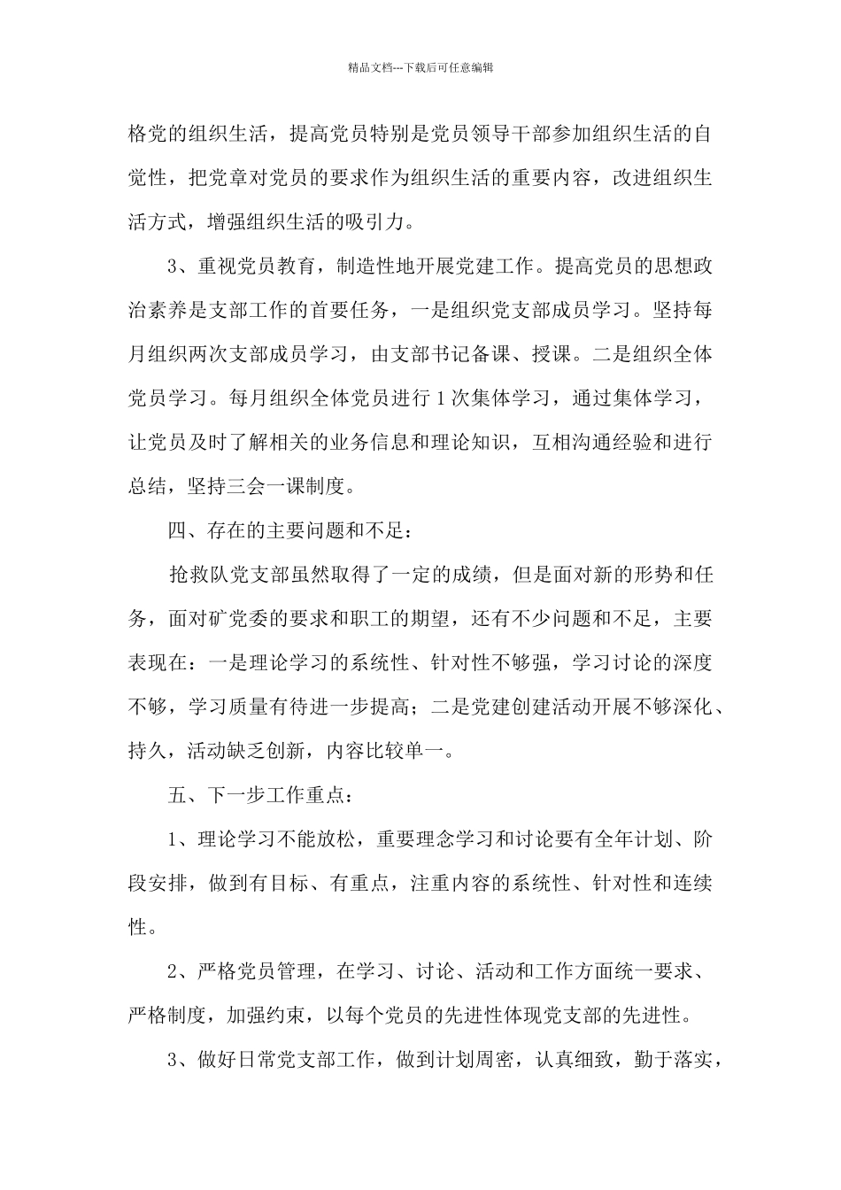 矿山救护中队党支部工作总结汇报_第3页