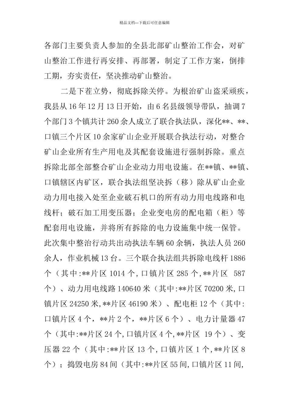 矿山监管整治情况汇报材料_第2页