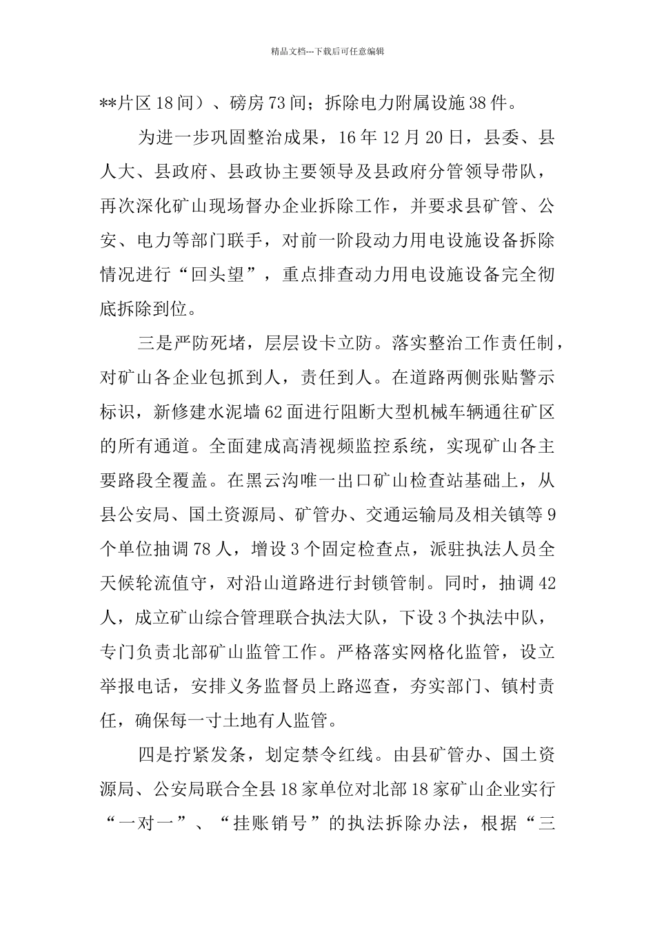 矿山监管整治情况汇报材料_第3页