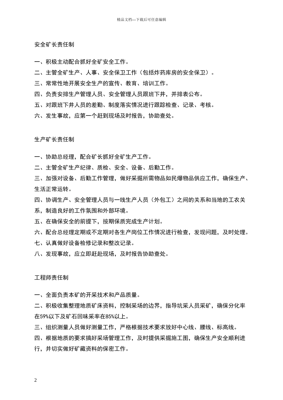 矿山规章制度完整_第2页