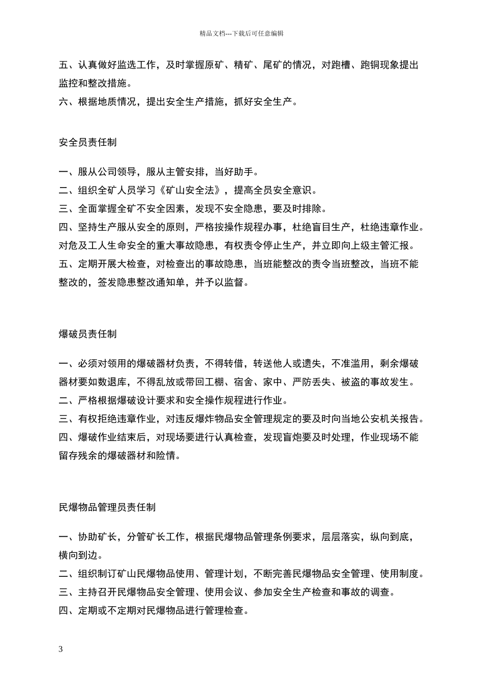 矿山规章制度完整_第3页