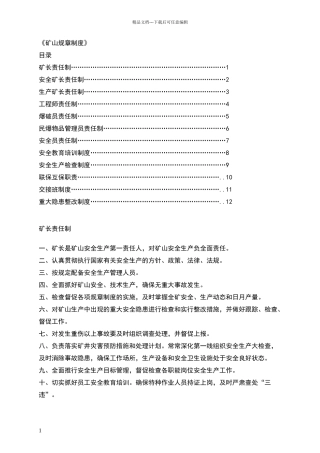 矿山规章制度完整