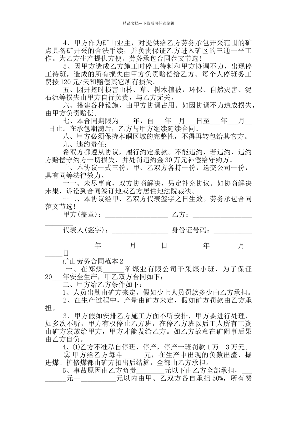矿山劳务合同范本3篇_第2页