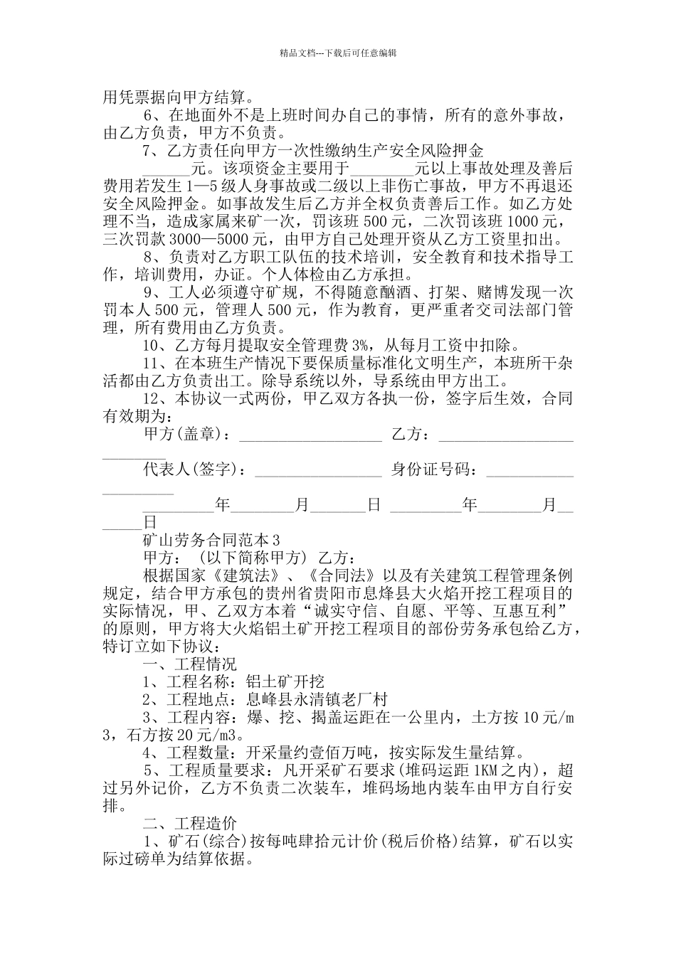 矿山劳务合同范本3篇_第3页