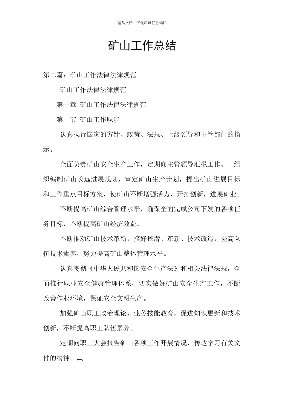 矿山工作总结_第1页