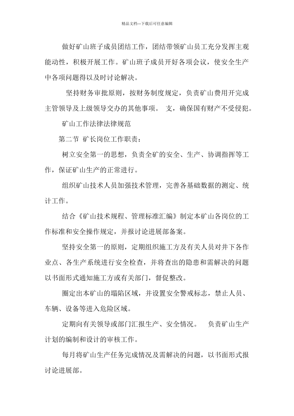 矿山工作总结_第2页