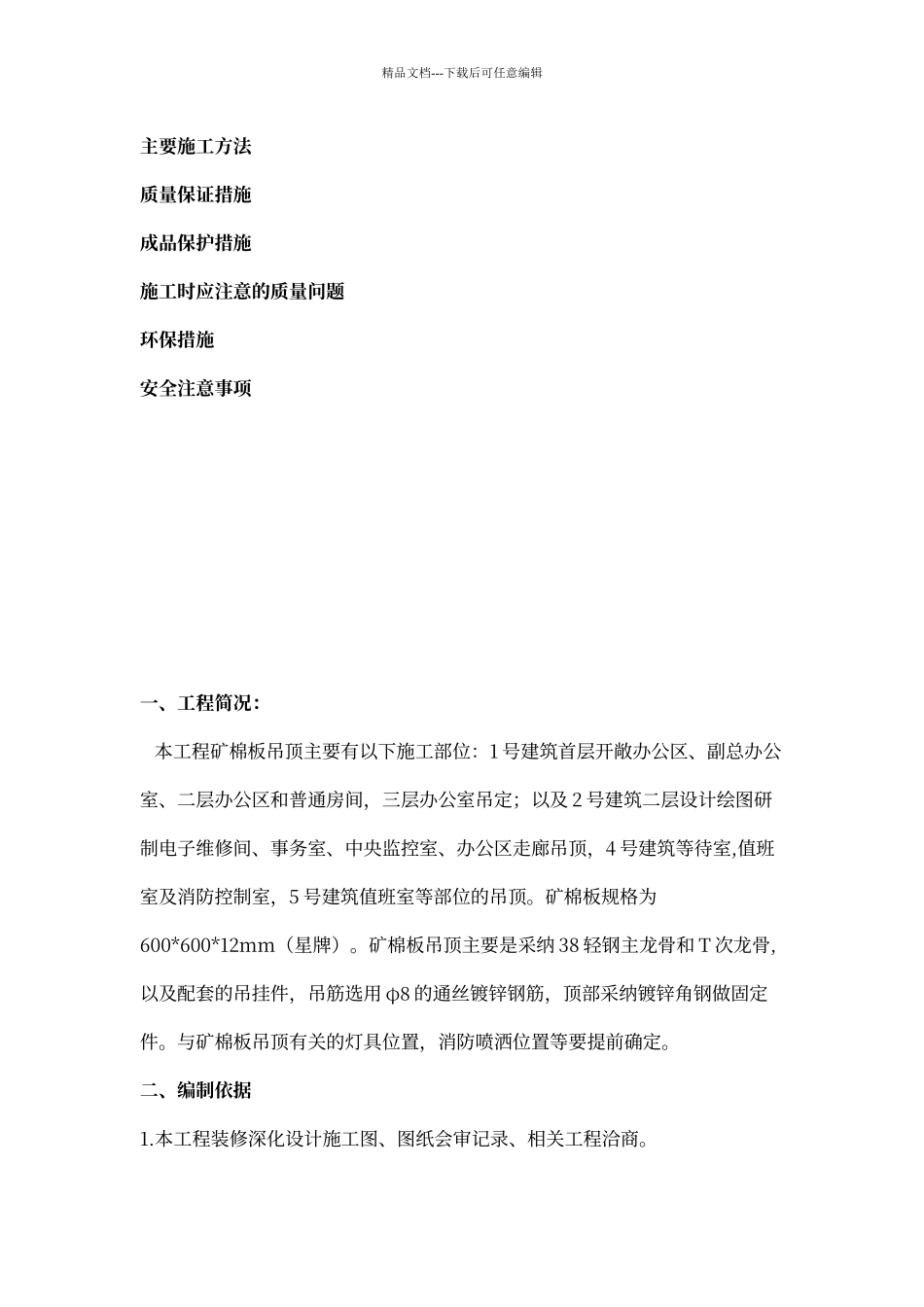 矿棉板吊顶施工方案_第2页