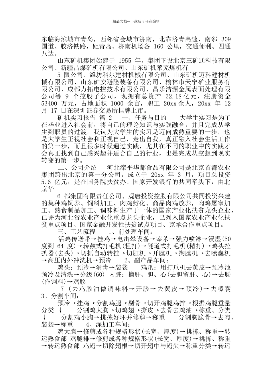 矿机实习报告_第2页