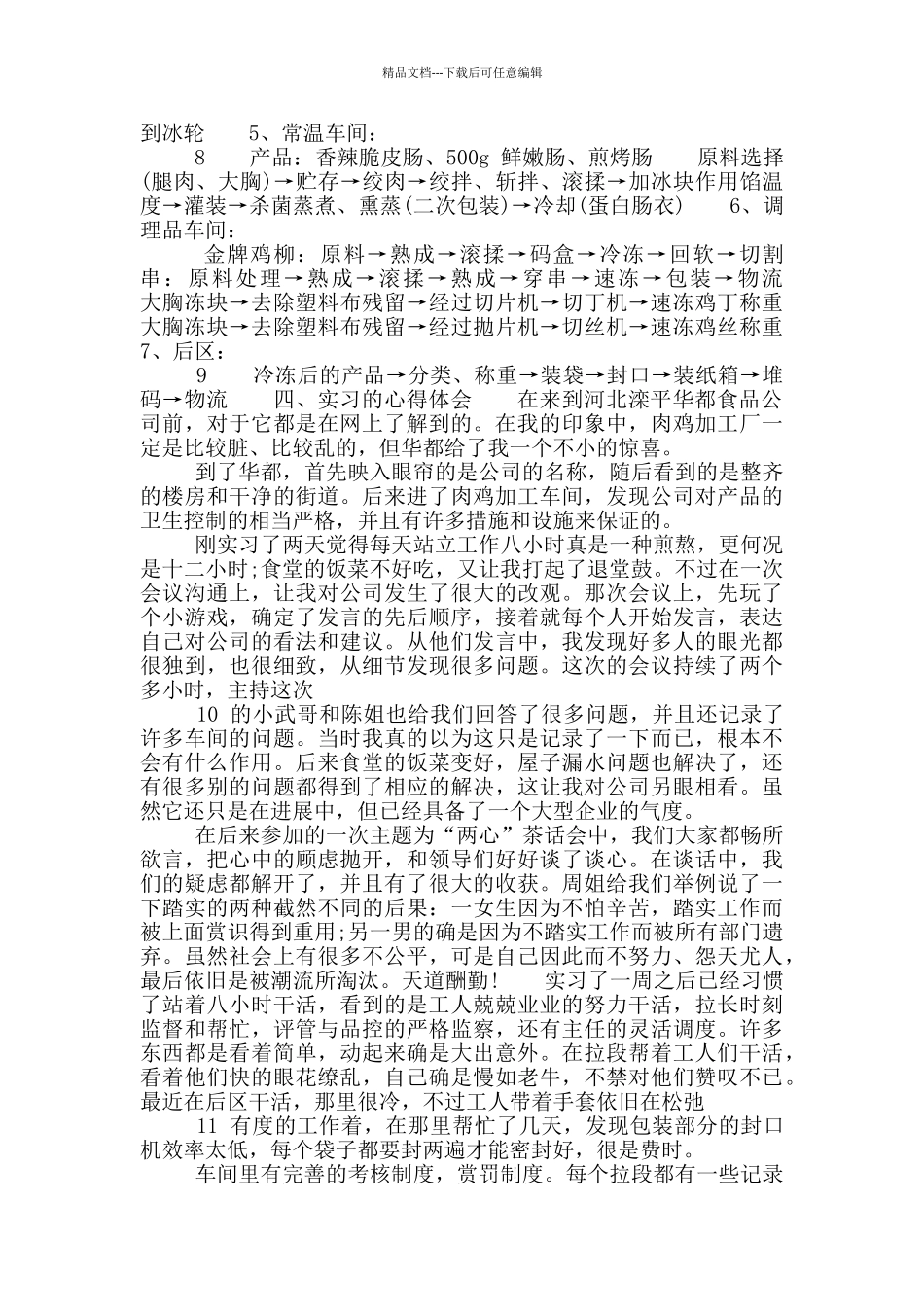 矿机实习报告_第3页