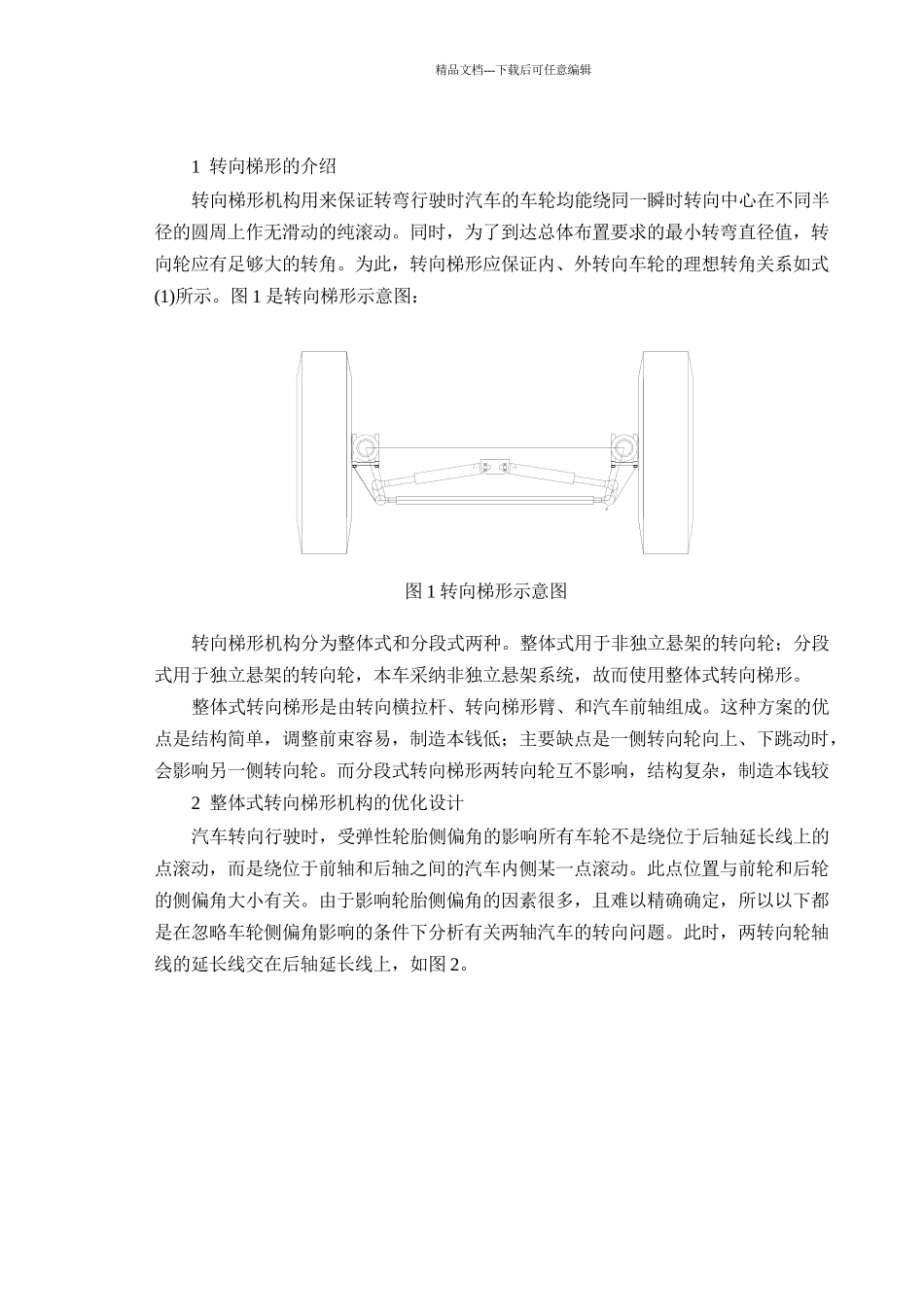 矿用汽车转向梯形的设计_第2页