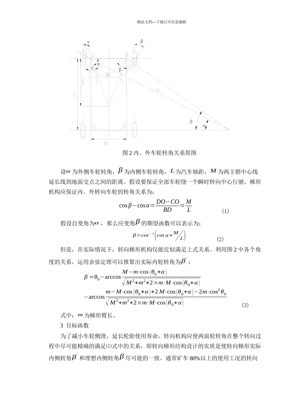 矿用汽车转向梯形的设计_第3页