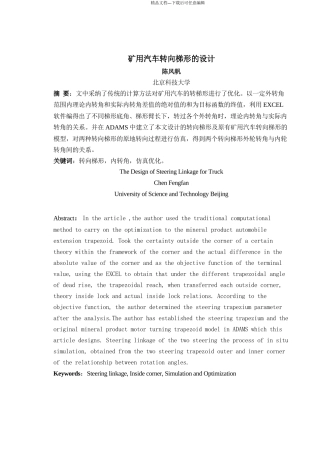 矿用汽车转向梯形的设计